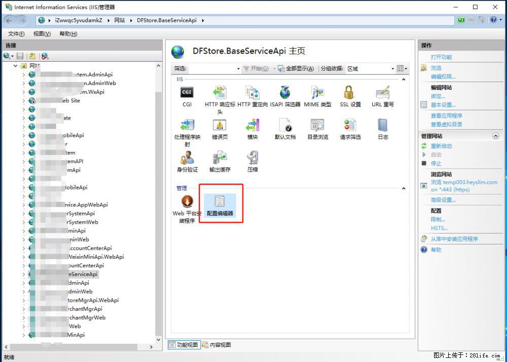 IIS7上传大文件报错:未显示页面,因为请求实体过大,HPPT状态码为413错误。 - 生活百科 - 德州生活社区 - 德州28生活网 dz.28life.com