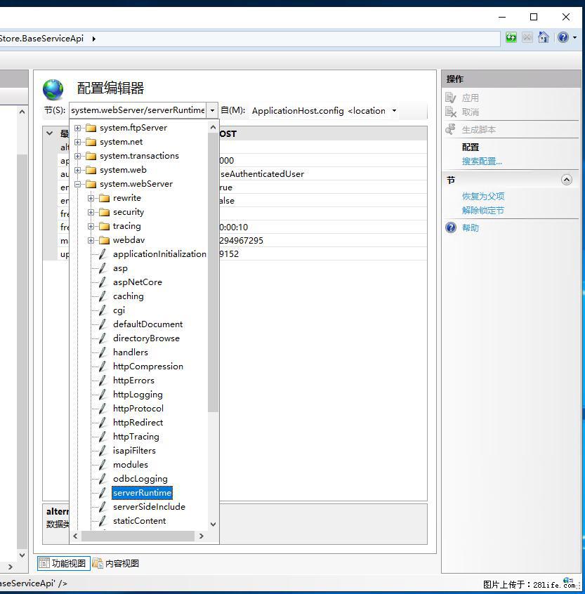 IIS7上传大文件报错:未显示页面,因为请求实体过大,HPPT状态码为413错误。 - 生活百科 - 德州生活社区 - 德州28生活网 dz.28life.com