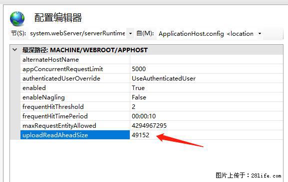 IIS7上传大文件报错:未显示页面,因为请求实体过大,HPPT状态码为413错误。 - 生活百科 - 德州生活社区 - 德州28生活网 dz.28life.com