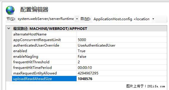 IIS7上传大文件报错:未显示页面,因为请求实体过大,HPPT状态码为413错误。 - 生活百科 - 德州生活社区 - 德州28生活网 dz.28life.com
