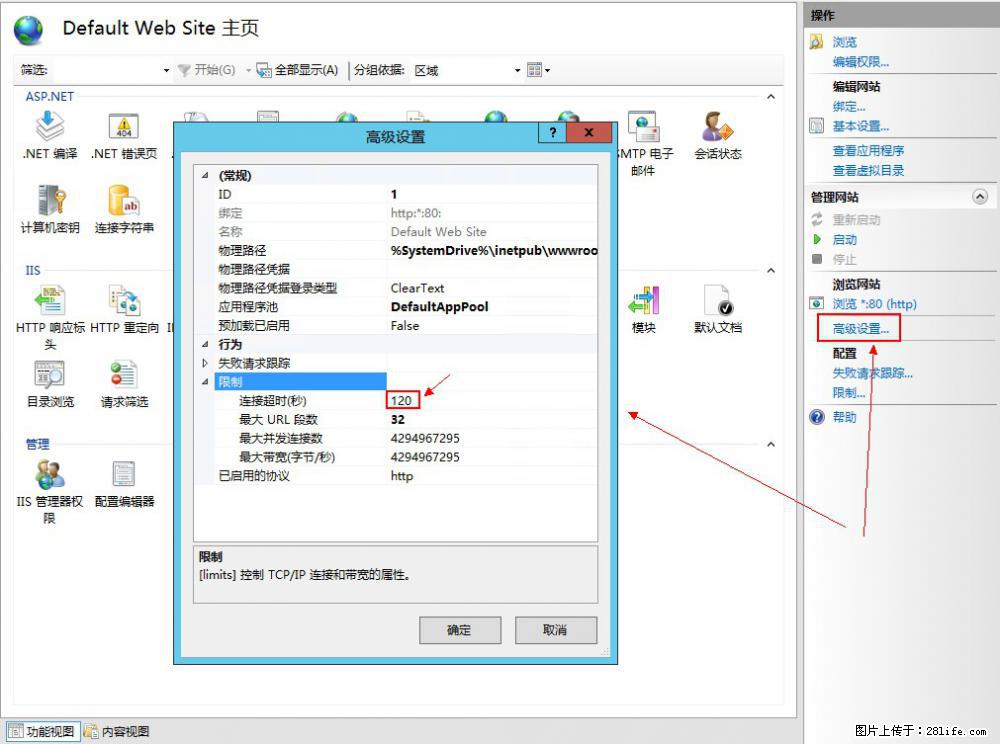 IIS7上传大文件报错:未显示页面,因为请求实体过大,HPPT状态码为413错误。 - 生活百科 - 德州生活社区 - 德州28生活网 dz.28life.com