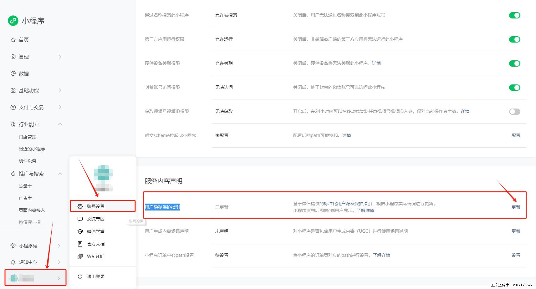 微信小程序，在哪里设置【用户隐私保护指引】？ - 生活百科 - 德州生活社区 - 德州28生活网 dz.28life.com