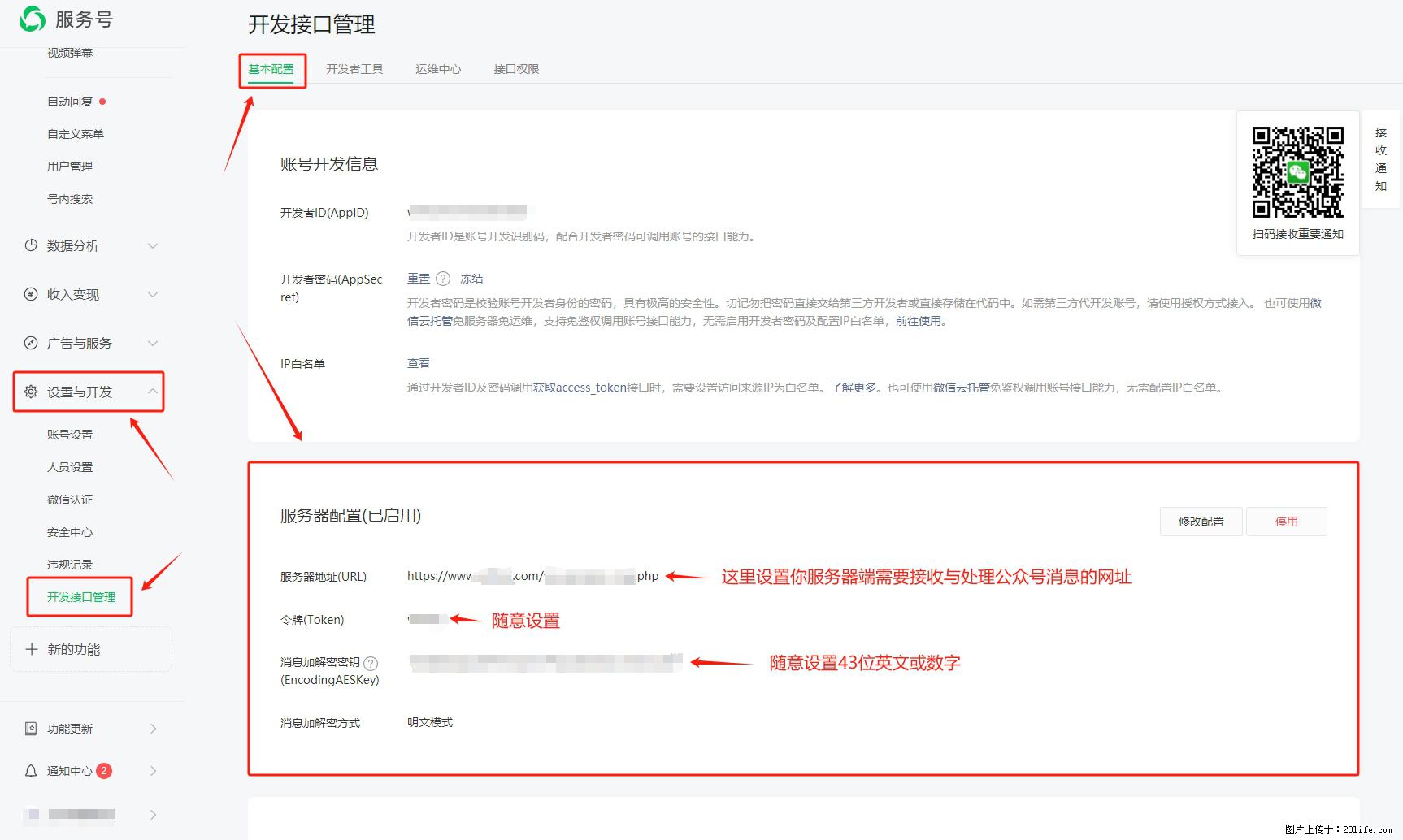 微信公众号机器人如何开发?服务器端以PHP为例 - 生活百科 - 德州生活社区 - 德州28生活网 dz.28life.com