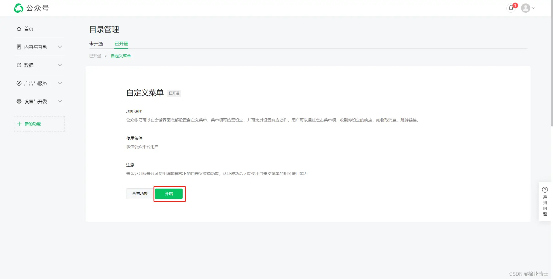 微信公众号自定义菜单如何与服务器配置同时启用 - 生活百科 - 德州生活社区 - 德州28生活网 dz.28life.com