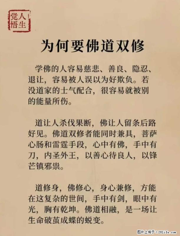 【觉悟人生】为何要佛道双修？ - 灌水专区 - 德州生活社区 - 德州28生活网 dz.28life.com