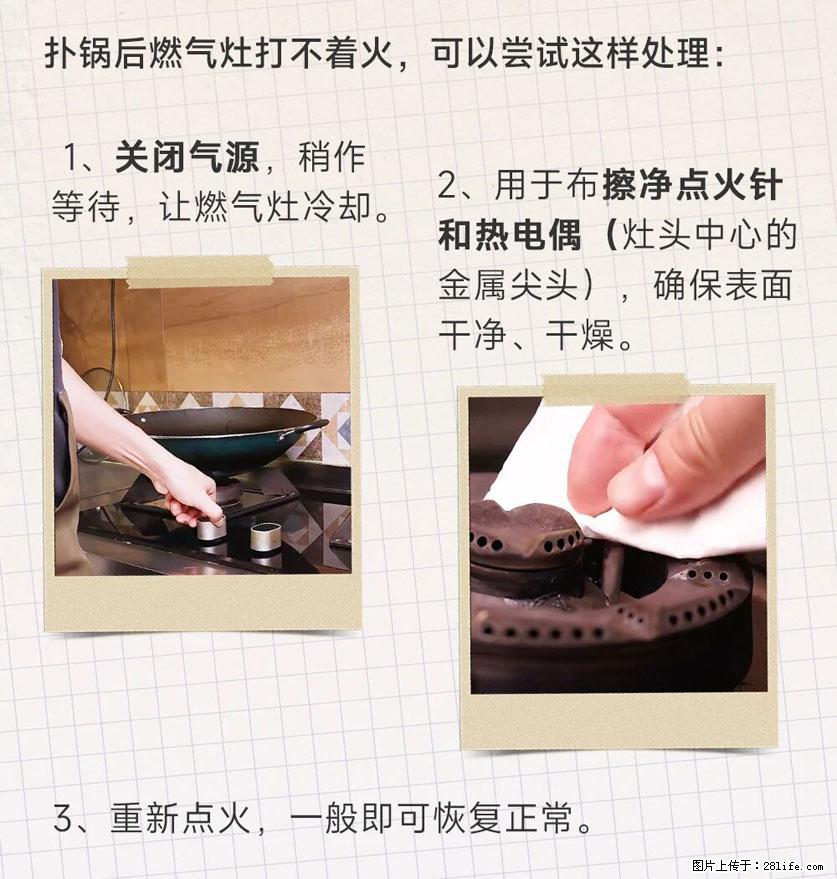 煲汤煮面时，溢锅了，清理干净后，燃气灶却一直点不着火怎么办？ - 家居生活 - 德州生活社区 - 德州28生活网 dz.28life.com