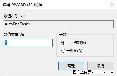 电脑windows10如何设置关机时自动结束任务快速关机 - 生活百科 - 德州生活社区 - 德州28生活网 dz.28life.com