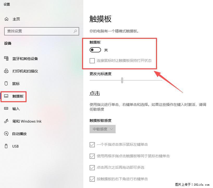 笔记本电脑win10如何禁用鼠标触摸板 - 生活百科 - 德州生活社区 - 德州28生活网 dz.28life.com