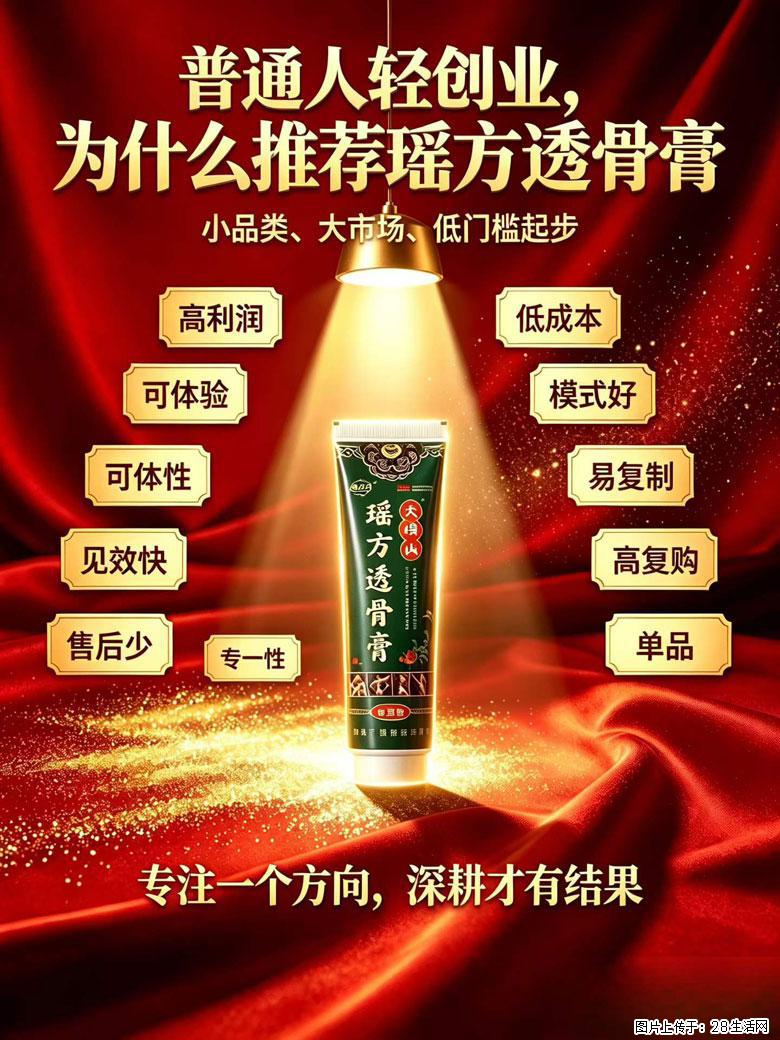 【瑶方透骨膏】一支有温度的好膏！让天下父母少点疼痛！批发零售！全国招募代理！ - 新手上路 - 德州生活社区 - 德州28生活网 dz.28life.com