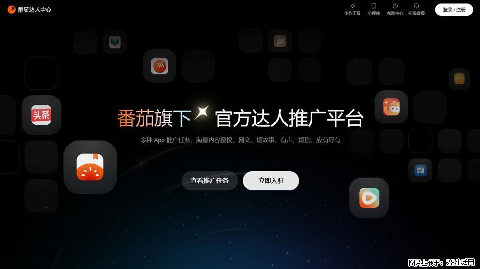 【番茄达人中心】怎么推广？2025年最新实操指南，0粉丝也能月入3000+！ - 生活百科 - 德州生活社区 - 德州28生活网 dz.28life.com