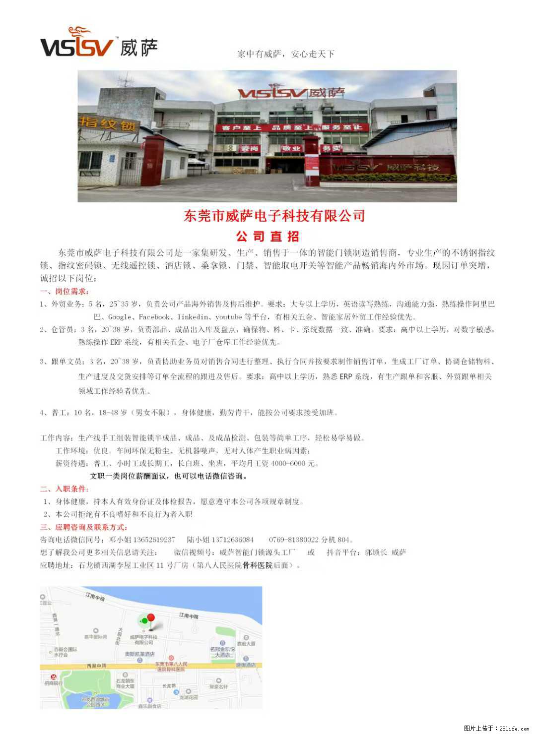 【东莞市威萨电子科技有限公司】公司直招:外贸业务、仓管员、跟单文员、普工 - 其他招聘信息 - 招聘求职 - 德州分类信息 - 德州28生活网 dz.28life.com