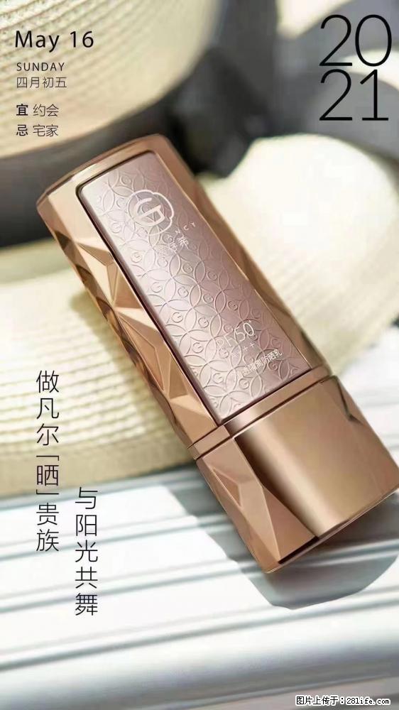 做凡尔“晒”贵族  姬存希晶钻防晒乳，与阳光共舞。 - 新手上路 - 德州生活社区 - 德州28生活网 dz.28life.com