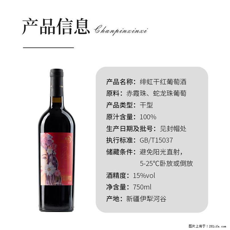 翁虹自创绯虹干红葡萄酒 - 餐饮美食 - 饮食特产 - 德州分类信息 - 德州28生活网 dz.28life.com