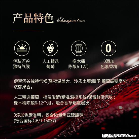 翁虹自创绯虹干红葡萄酒 - 餐饮美食 - 饮食特产 - 德州分类信息 - 德州28生活网 dz.28life.com