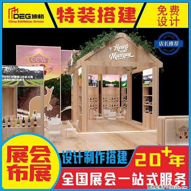 提供全国糖酒会特装展台设计搭建服务 - 网站推广 - 广告专区 - 德州分类信息 - 德州28生活网 dz.28life.com