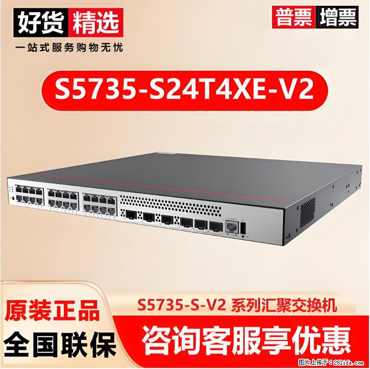 供应华为S5735-S24T4XE-V2交换机 - 网络相关 - 电脑网络 - 德州分类信息 - 德州28生活网 dz.28life.com